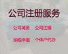 淮北市代办食品许可证|有限责任公司注册，全程代办，无需亲自到场