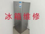 杭州市电冰箱维修服务价格-冰箱冰柜故障维修，24小时服务电话