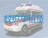 浦城县救护车接送病人多少钱-南平市120救护车预约