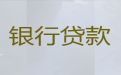 兴安盟突泉县办理个人应急贷款，抵押担保公司