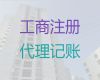 广州市财税代理记账，正规会计服务公司