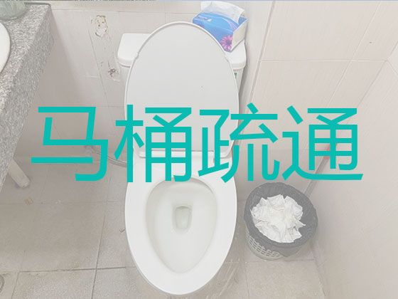 安庆市马桶疏通|高空排污管道疏通，收费透明