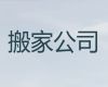 玉树公司长途搬家搬运-本地搬家公司，价格实惠
