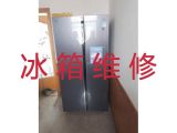 武汉市电冰箱加冰维修-冰柜故障上门维修服务，附近冰箱维修快速上门