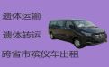 濮阳市范县殡仪车出租|遗体返乡租车，价格实惠，按公里收费