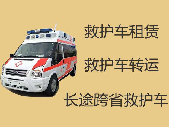 海宁市长途救护车出租转运，120救护车租车服务