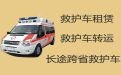 汉中市长途跨省救护车出租转院|120救护车长途跨省护送