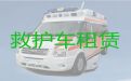 长沙市长途救护车转院接送，120救护车价格，专业保障服务