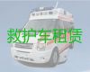 道里区私人救护车跨省长途转运租车|哈尔滨市120救护车长途跨省转运护送病人