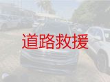 丽江市高速公路汽车救援-故障车救援，收费合理，按公里数收费