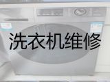 荆州市专业洗衣机维修电话|跑步机维修，一站式综合型服务