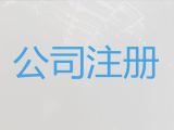淮北市个人独资企业注册-专业记账报税服务，专业一站式代办服务