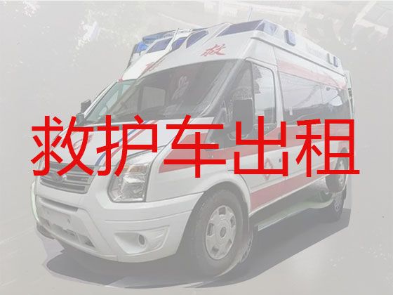 乐清市盐盆街道长途跨省救护车出租，120救护车跨省转运病人