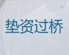 紫阳县过桥垫资贷款中介公司，安康市抵押担保贷款