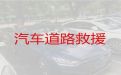 遂宁市船山区汽车拖车救援服务|电动车救援