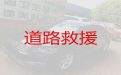 郴州市宜章县高速救援|电动车救援，快速响应，24小时服务