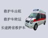 资阳市乐至县长途私人救护车出租中心「120救护车长途转运」24小时在线电话
