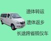 银川市永宁县遗体运输车辆「尸体运输租车」随叫随到，按公里收费