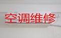 上海市中央空调安装维修师傅电话-空调拆装移机，收费透明，效率高
