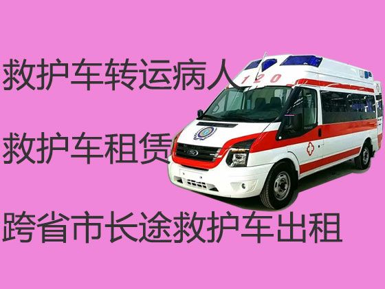 镇江市扬中市病人跨省市转运救护车出租-重症病人转院租救护车，车内设备齐全