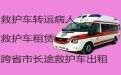 庄河市城山镇转院私人救护车出租护送病人回家|120救护车长途跨省转运病人