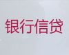 大庆市红岗区办理个人信用贷款|公司信用贷款，利息低，当天放款