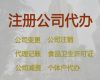 镇江市ISO22000食品安全管理体系认证|工商执照代办，全程代办，收费透明