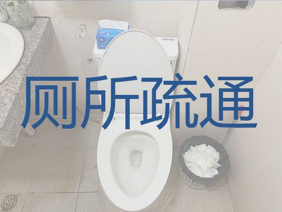 广州市马桶疏通维修-污水清运，收费标准