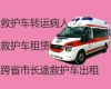 珠海市斗门区私人救护车长途转运租车「120救护车电话多少」按公里收费