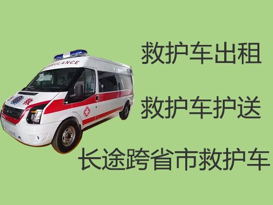 石棉县私人长途救护车出租转运-雅安市长途救护车租车转运病人