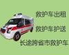 余姚市河姆渡镇转院长途救护车出租护送病人回家，120救护车护送