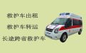 中牟县私人救护车长途跨省运送病人返乡|郑州市120救护车长途跨省护送病人出院回家
