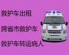中山市石岐街道120长途救护车出租「120救护车电话号码」24小时在线电话