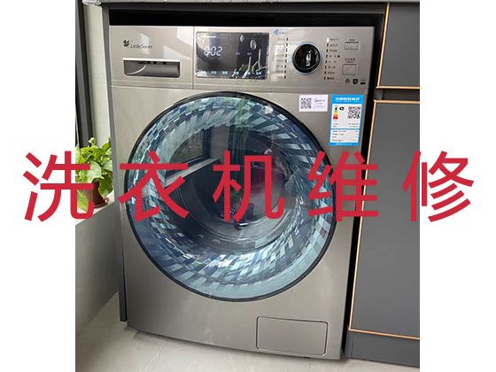 雅安市洗衣机维修电话-热水器维修，收费透明