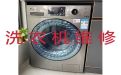 徐州市洗衣机故障维修-冰箱维修，收费透明