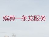 临泉县殡仪服务|阜阳市办理白事服务，专业的团队