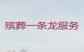 大庆市萨尔图区殡葬服务办理电话-丧事白事一条龙，周到服务