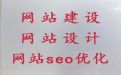蚌埠市专业网站设计，网站<span>SEO优化</span>,专业建站公司