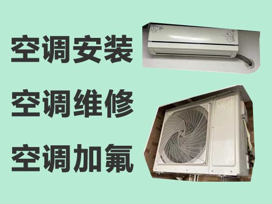 枣庄市上门维修柜机空调，空调清洗维护，24小时服务电话
