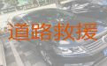 文山丘北县高速救援车-电动汽车救援
