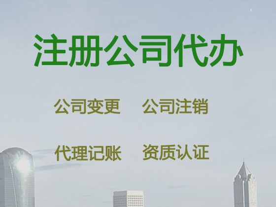 驻马店市公司法人变更流程|公司注册费用及流程，本地代办公司，价格透明