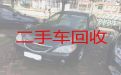 舟山市<span>二手车回收</span>公司电话-高价收购私家车