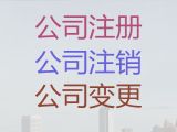 重庆市代办工商营业执照，专业代记账，专业代办公司，收费透明