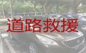 重庆市城口县汽车拖车救援厂家电话，流动补胎，为车主保驾护航