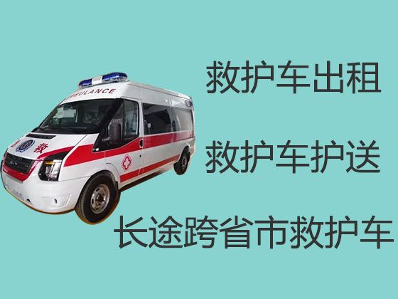 梅州市平远县病人跨省市转运救护车|专业接送病人服务车