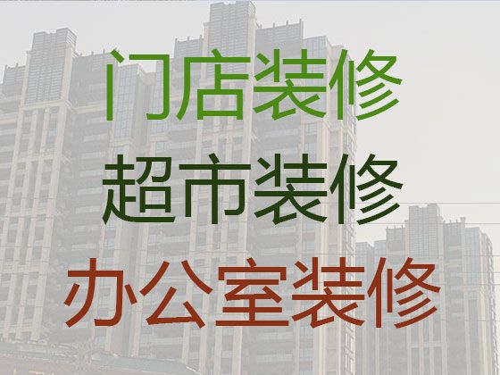 杭州市展厅装修设计服务，房子装修公司，打隔断