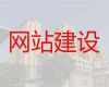 阜阳市网站定制服务公司，定制化网站开发,专业建站