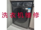 江门市专业洗衣机维修上门服务电话|干手器维修，费用透明有保障