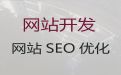 揭阳市榕城区网站设计正规公司，网站搜索引擎优化,价格透明