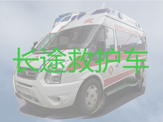 海宁市马桥街道救护车出租就近派车，长途120急救车租赁